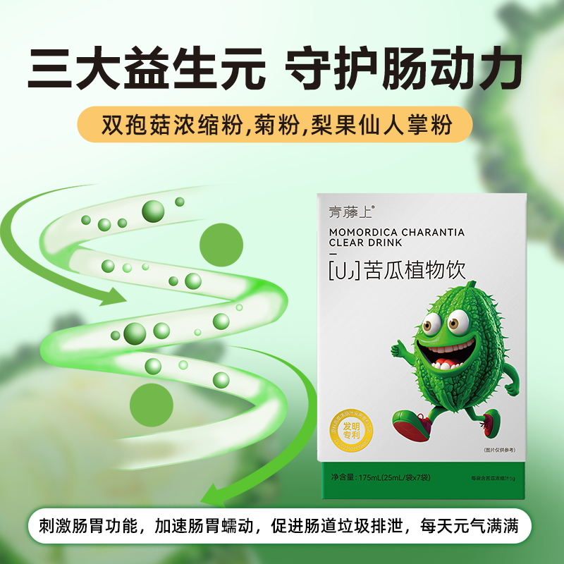 条里司山苦瓜茶